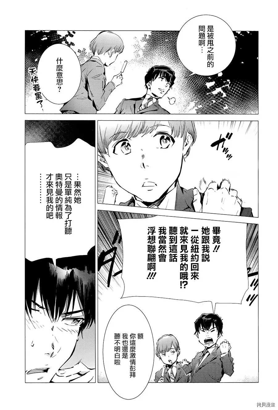 《奥特曼》漫画最新章节第87话 拼图免费下拉式在线观看章节第【12】张图片