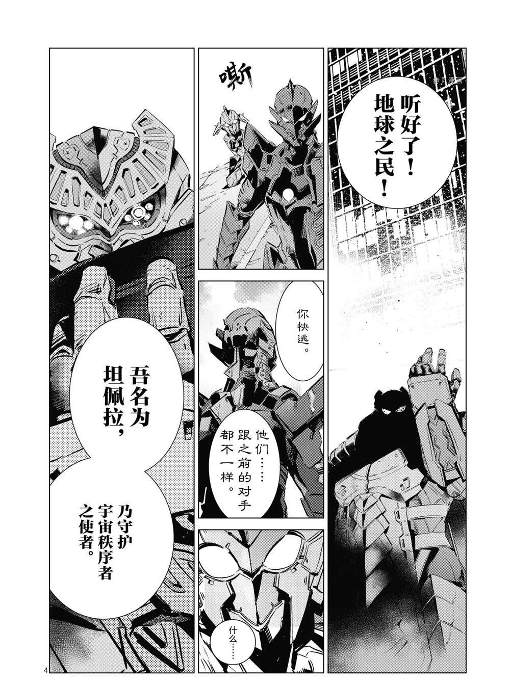 《奥特曼》漫画最新章节第108话免费下拉式在线观看章节第【4】张图片