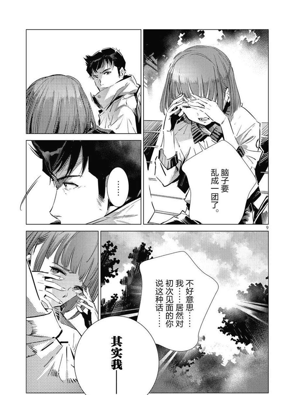 《奥特曼》漫画最新章节第105话免费下拉式在线观看章节第【9】张图片