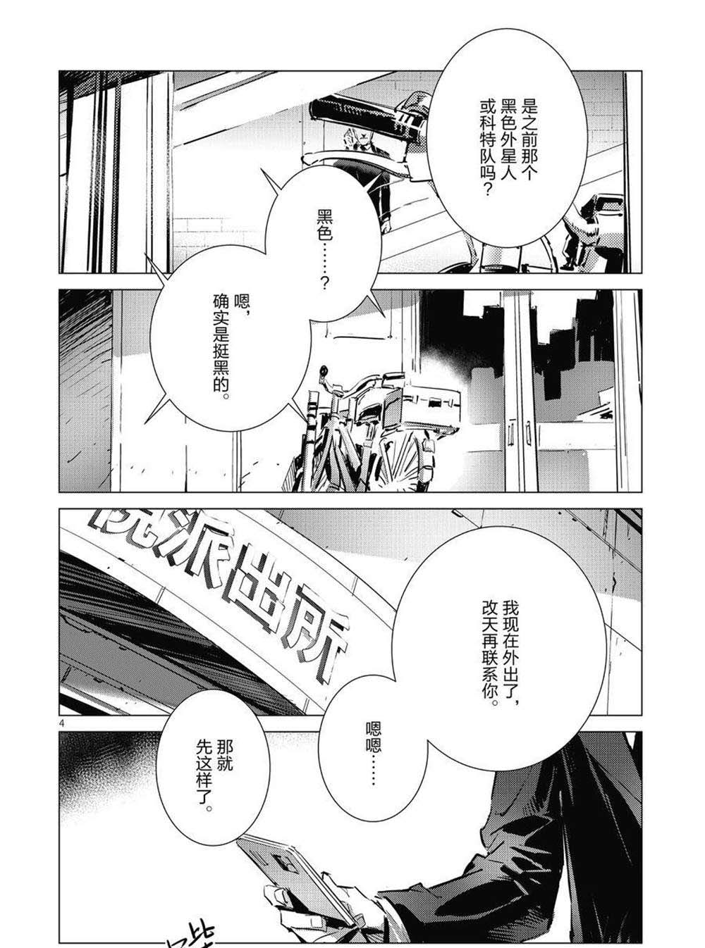 《奥特曼》漫画最新章节第105话免费下拉式在线观看章节第【4】张图片