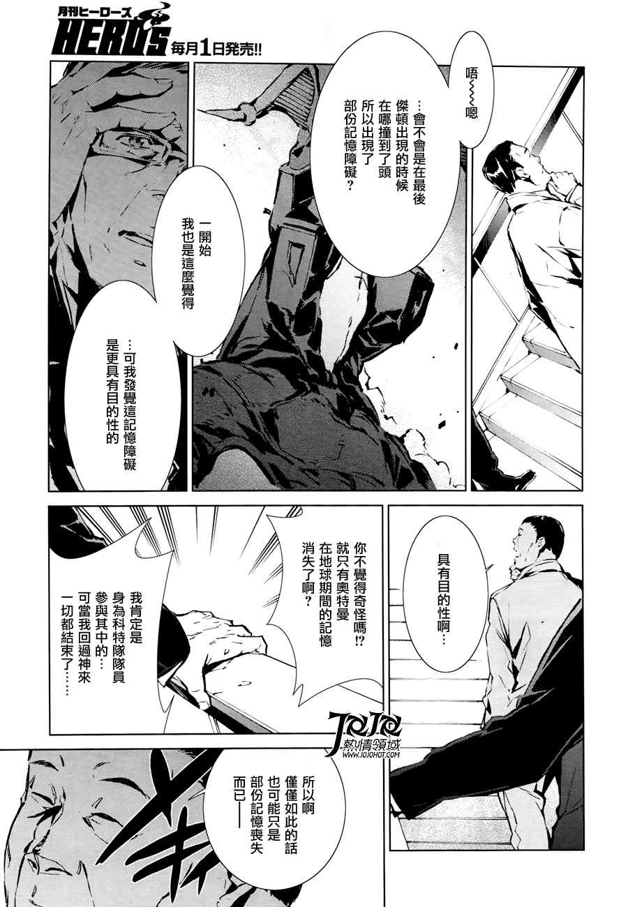 《奥特曼》漫画最新章节第1话免费下拉式在线观看章节第【33】张图片