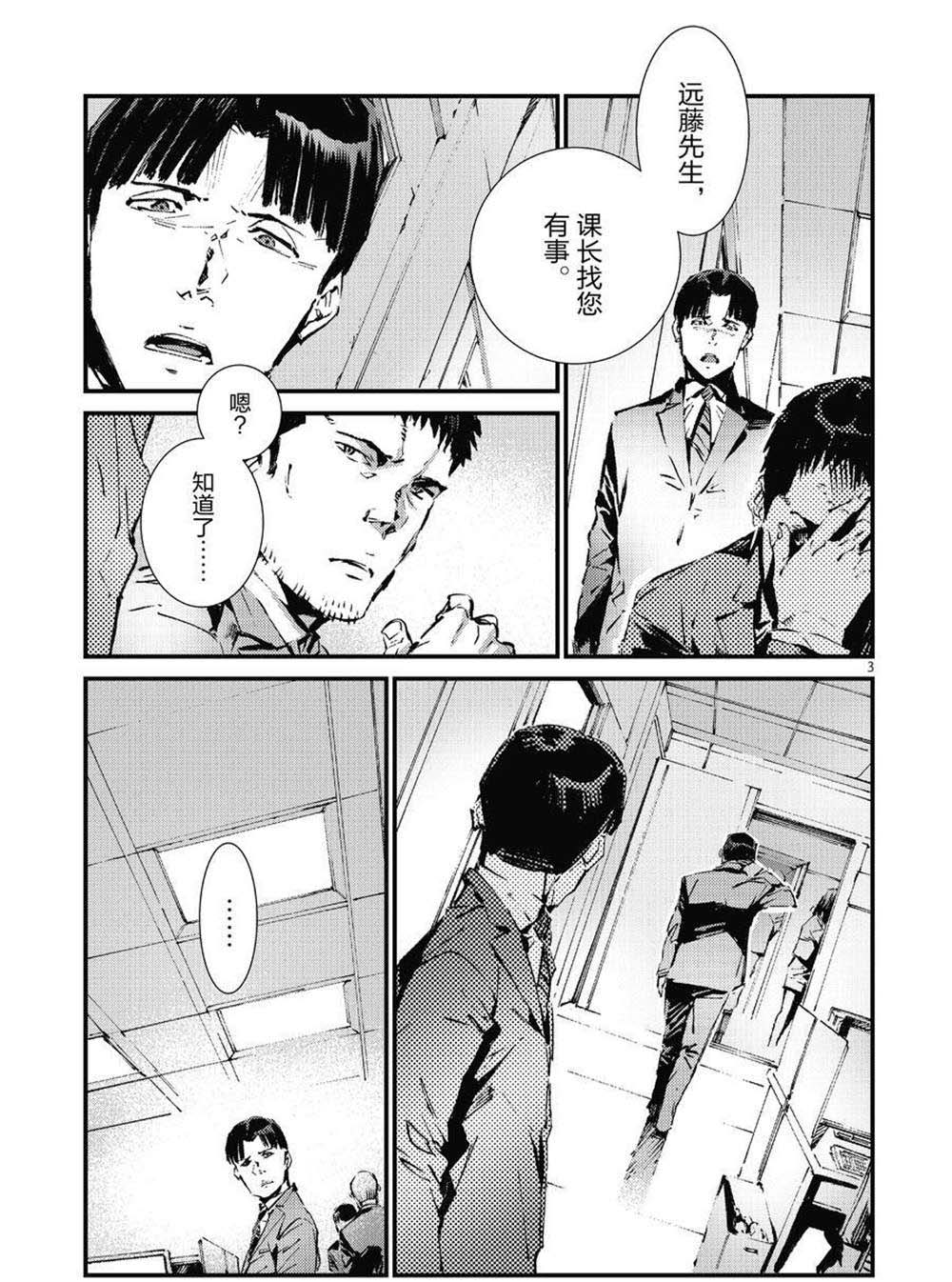 《奥特曼》漫画最新章节第106话免费下拉式在线观看章节第【3】张图片