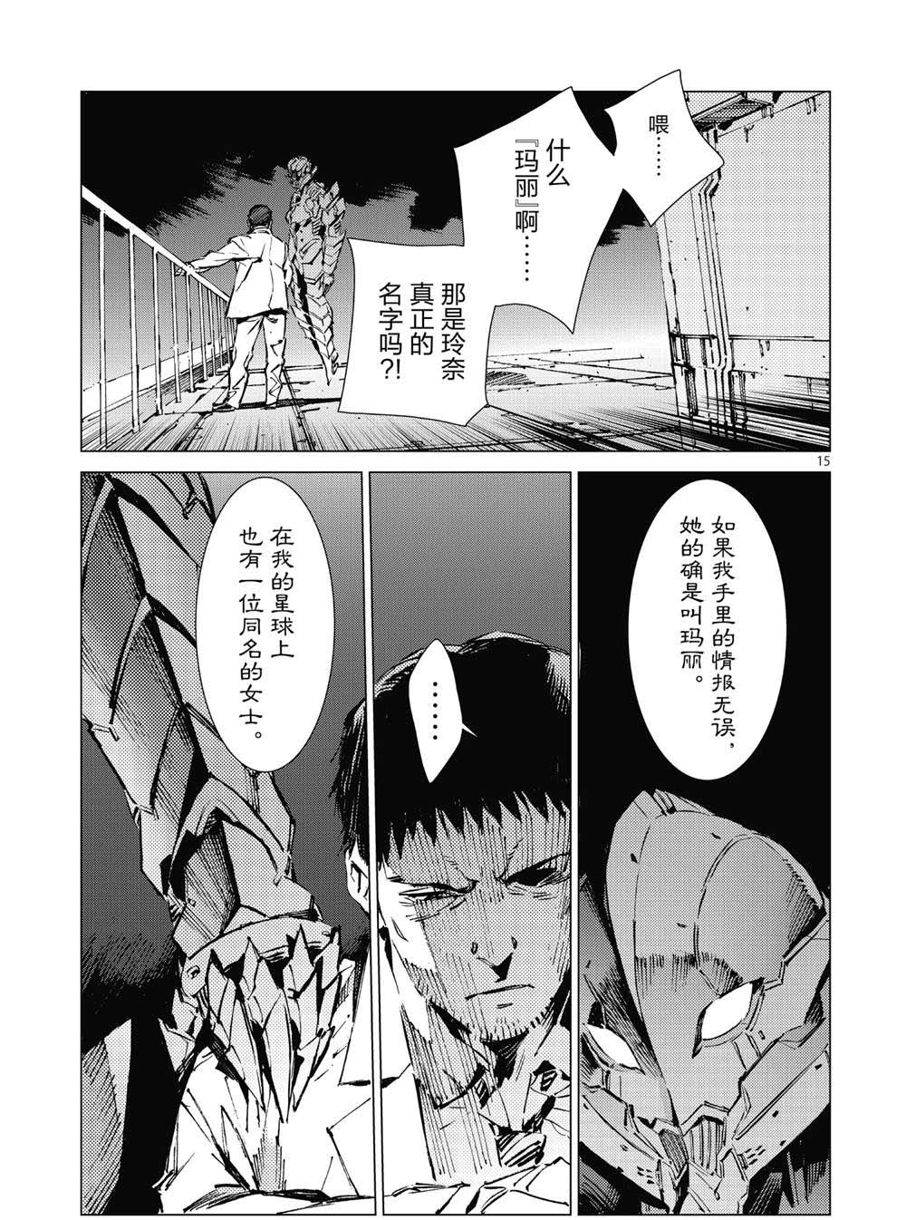 《奥特曼》漫画最新章节第99话免费下拉式在线观看章节第【15】张图片