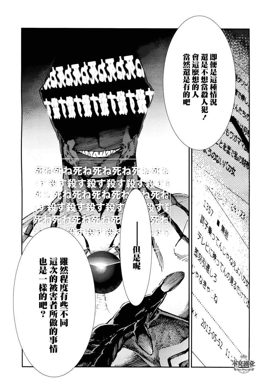 《奥特曼》漫画最新章节第29话免费下拉式在线观看章节第【26】张图片