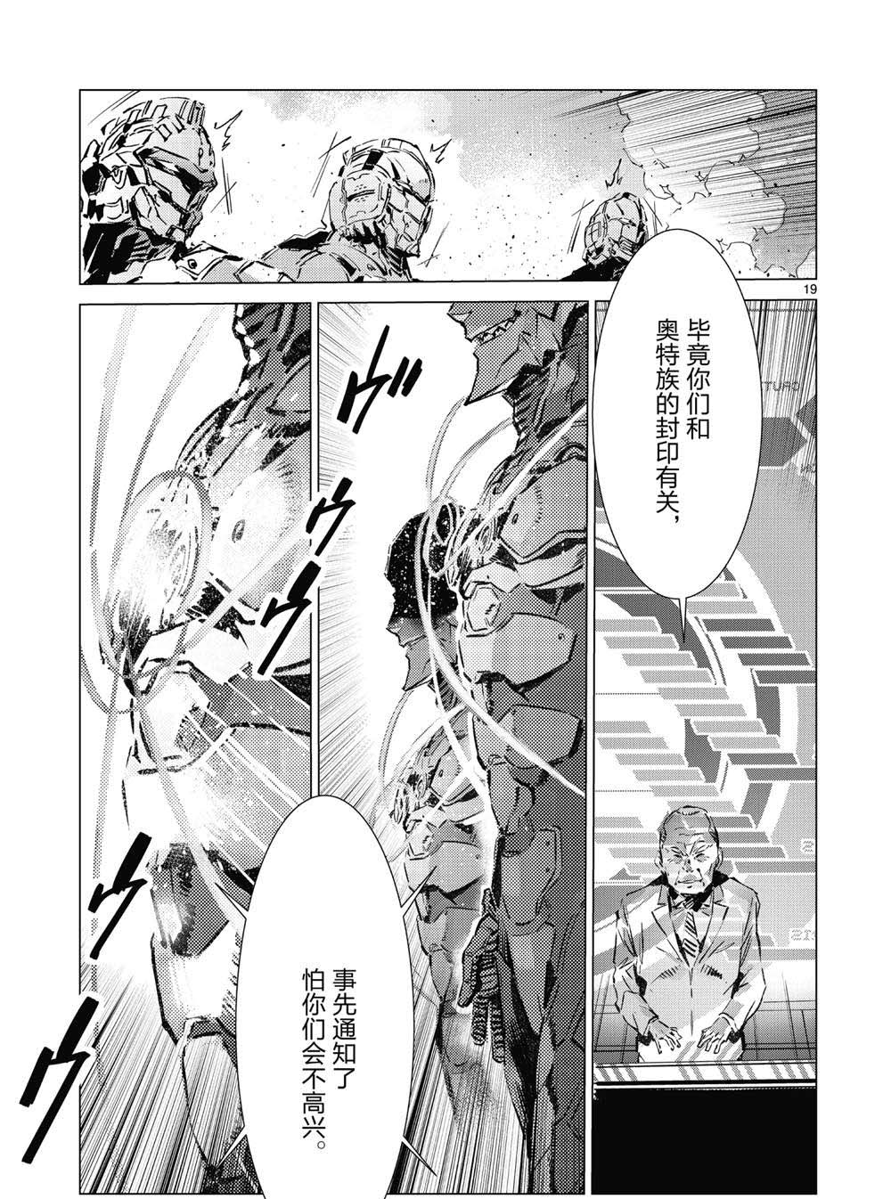 《奥特曼》漫画最新章节第96话免费下拉式在线观看章节第【20】张图片