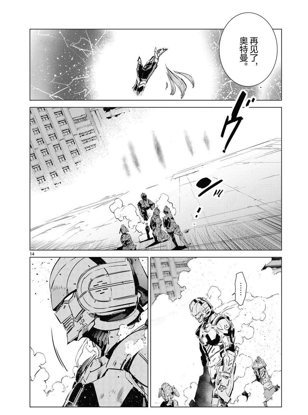 《奥特曼》漫画最新章节第110话免费下拉式在线观看章节第【14】张图片