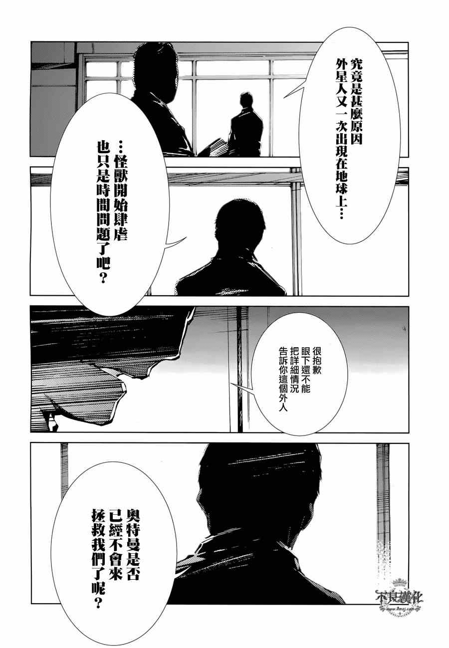 《奥特曼》漫画最新章节第31话免费下拉式在线观看章节第【17】张图片