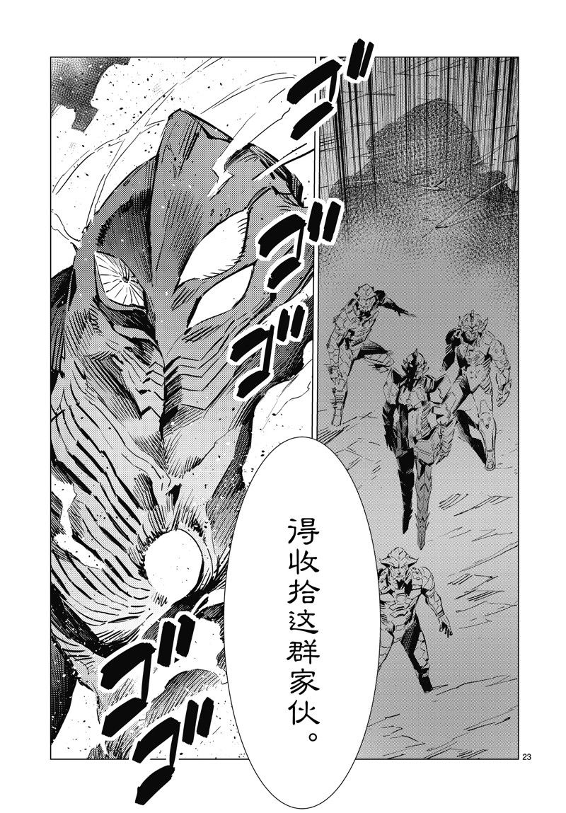 《奥特曼》漫画最新章节第97话免费下拉式在线观看章节第【23】张图片