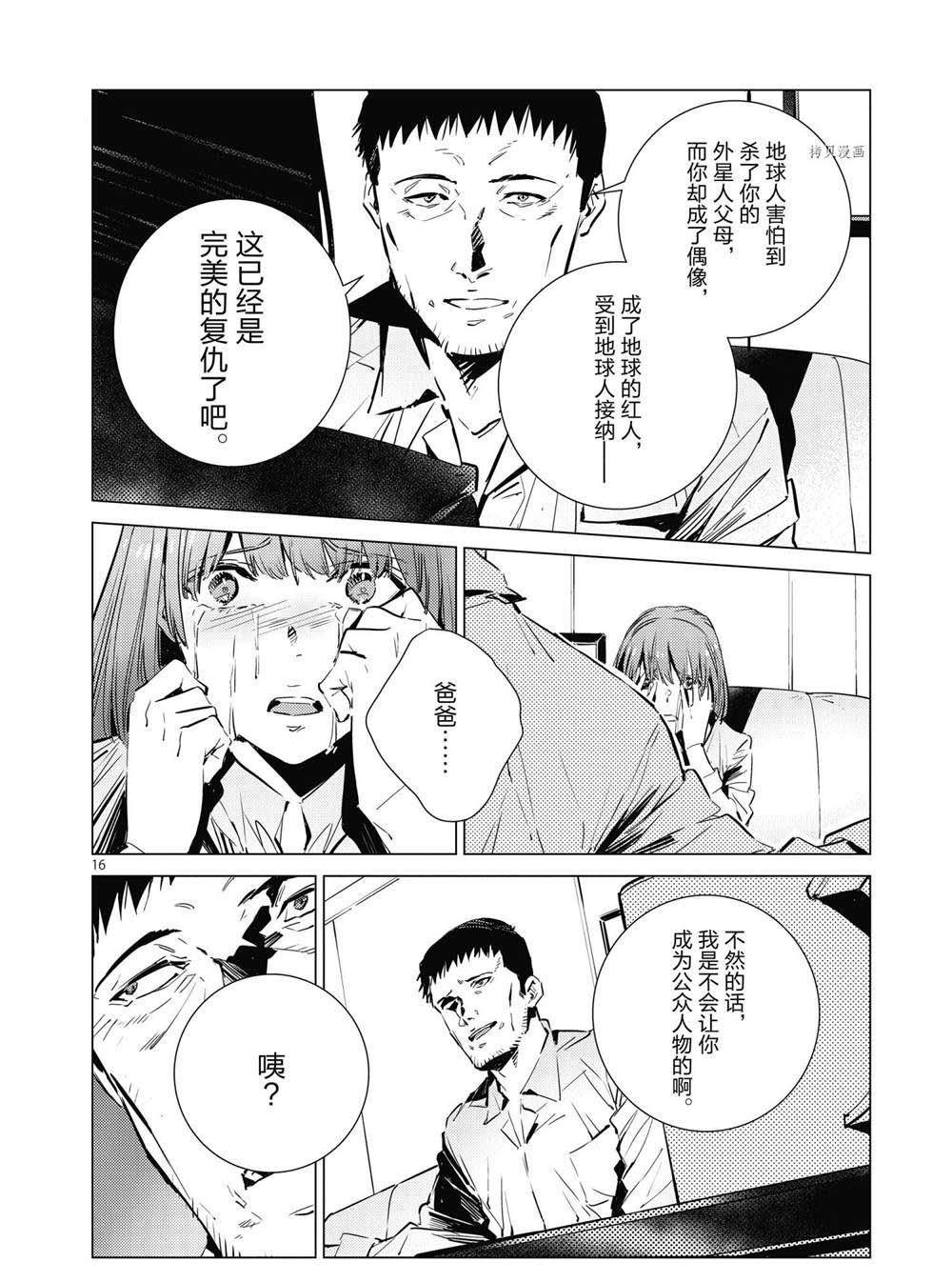 《奥特曼》漫画最新章节第115话免费下拉式在线观看章节第【16】张图片