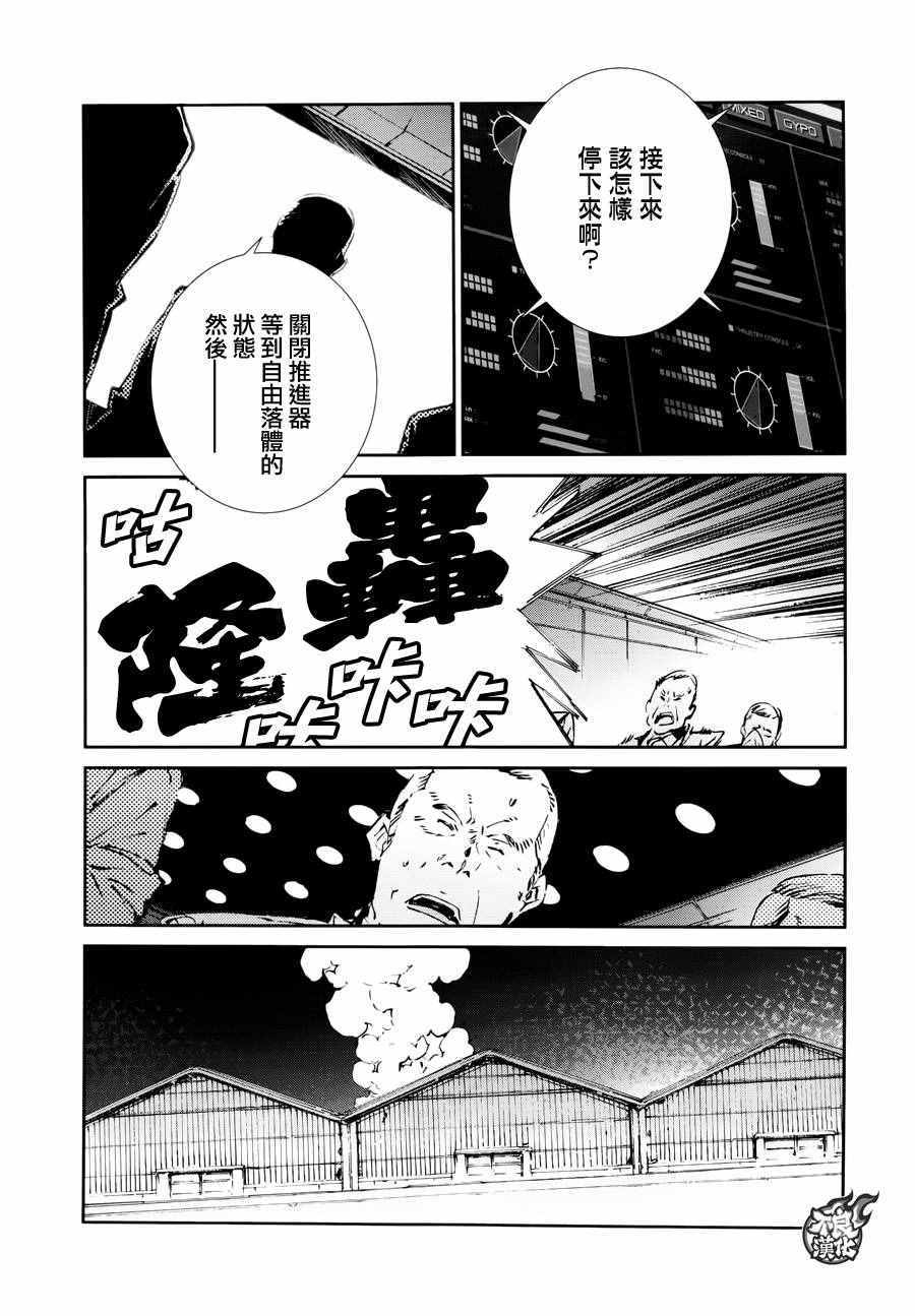 《奥特曼》漫画最新章节第53话免费下拉式在线观看章节第【24】张图片