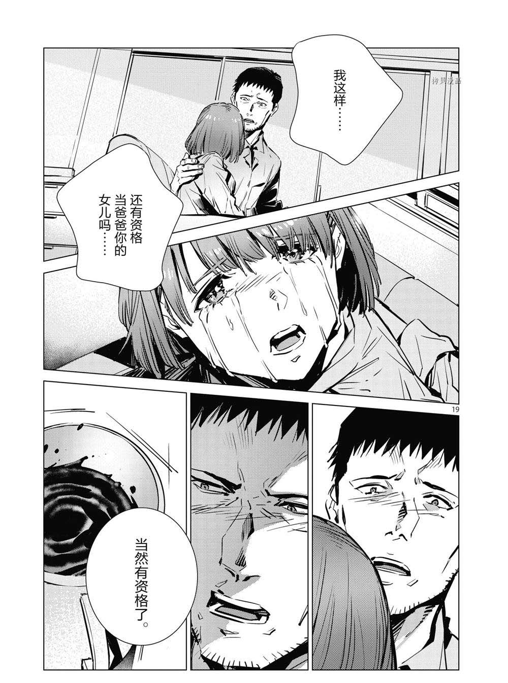 《奥特曼》漫画最新章节第115话免费下拉式在线观看章节第【19】张图片