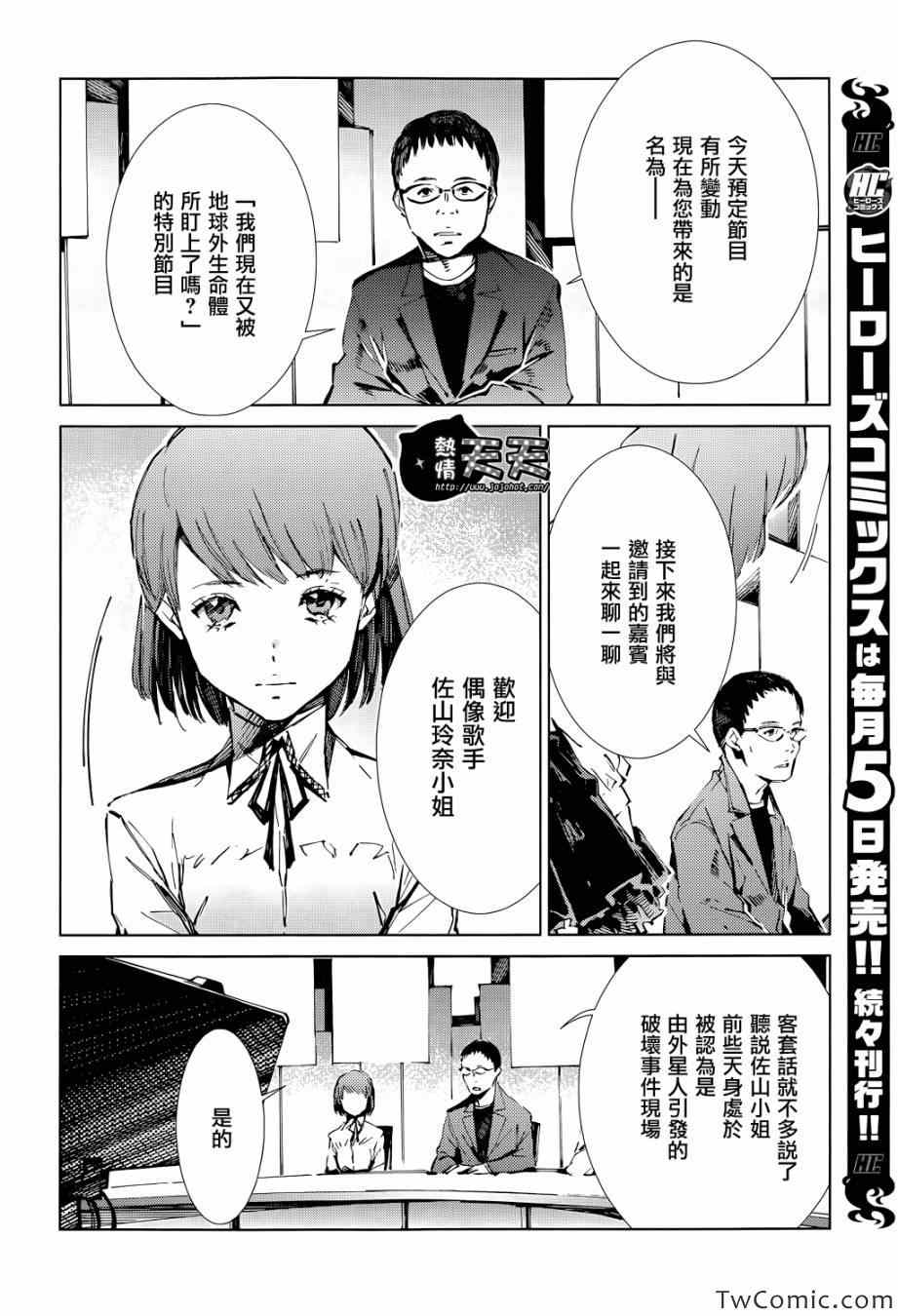 《奥特曼》漫画最新章节第16话免费下拉式在线观看章节第【10】张图片