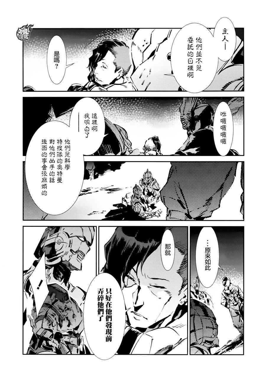 《奥特曼》漫画最新章节第45话免费下拉式在线观看章节第【12】张图片