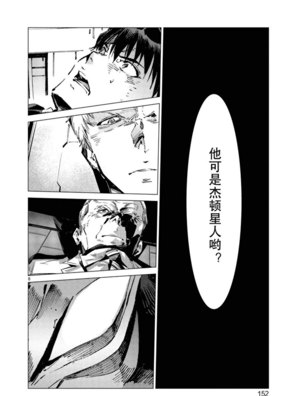 《奥特曼》漫画最新章节第95话免费下拉式在线观看章节第【8】张图片