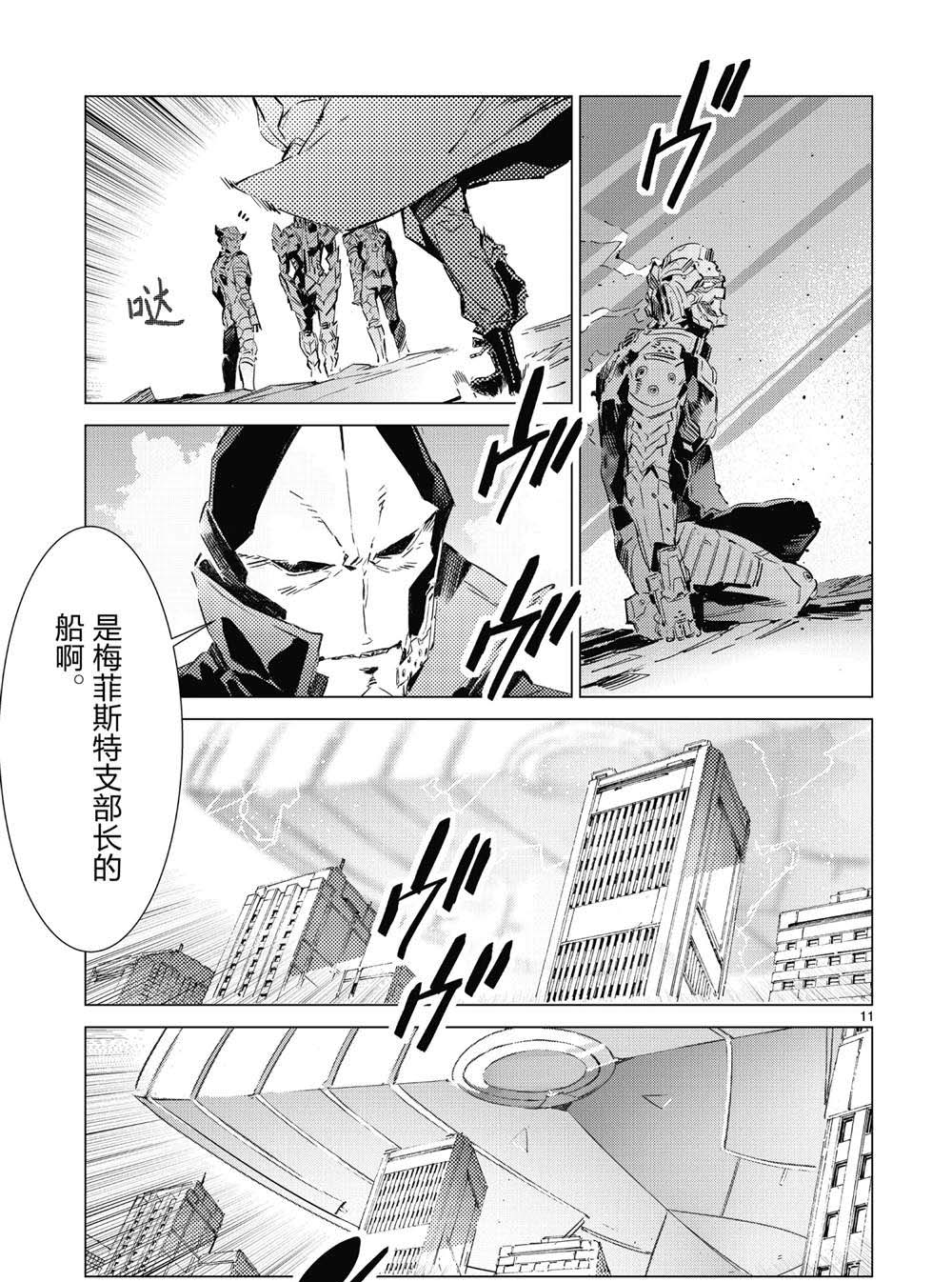 《奥特曼》漫画最新章节第96话免费下拉式在线观看章节第【12】张图片