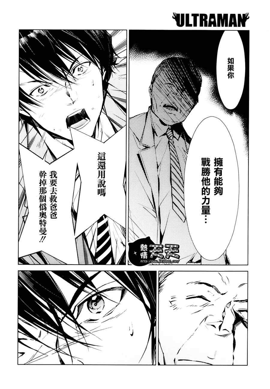 《奥特曼》漫画最新章节第3话免费下拉式在线观看章节第【30】张图片