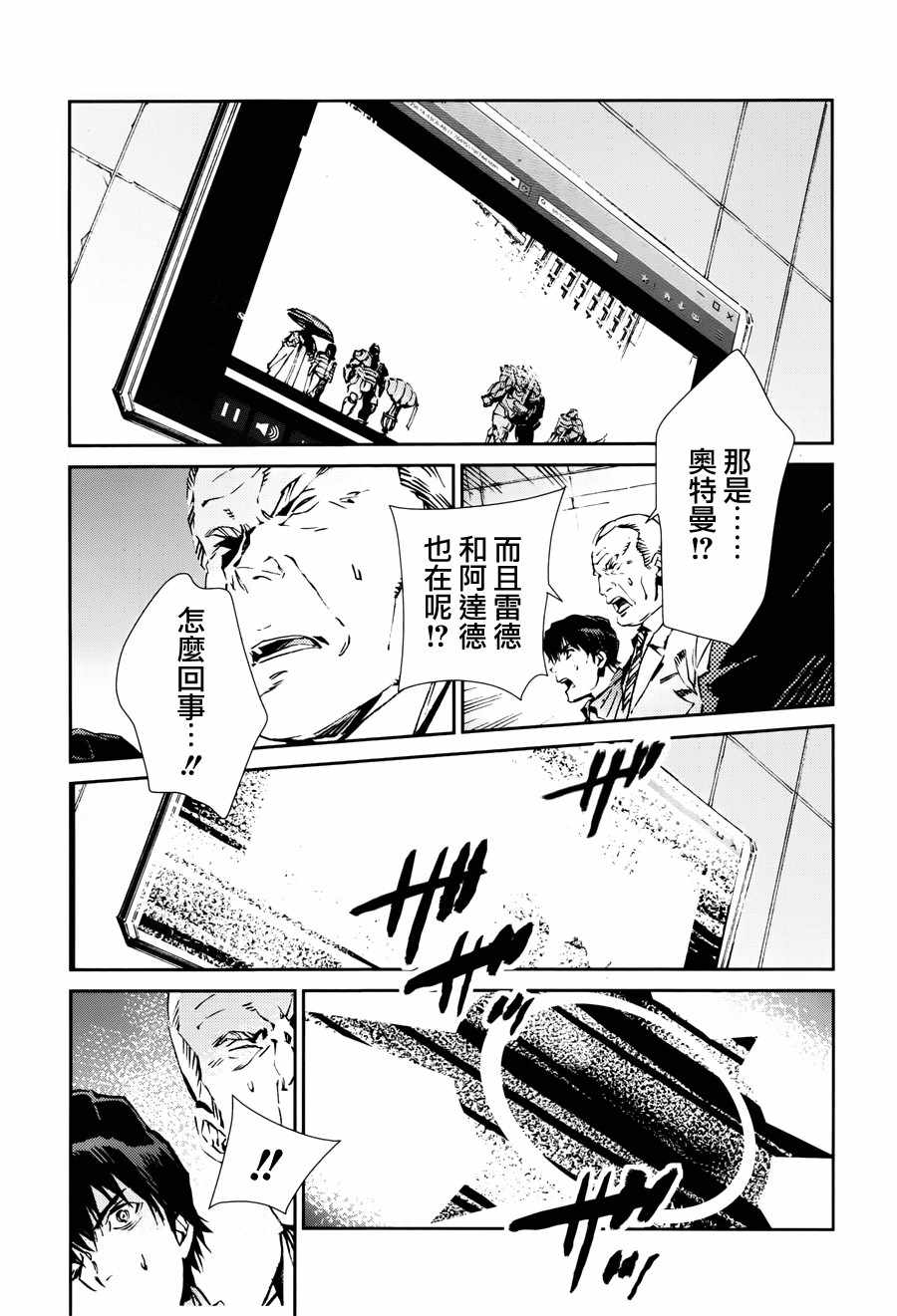 《奥特曼》漫画最新章节第63话免费下拉式在线观看章节第【26】张图片