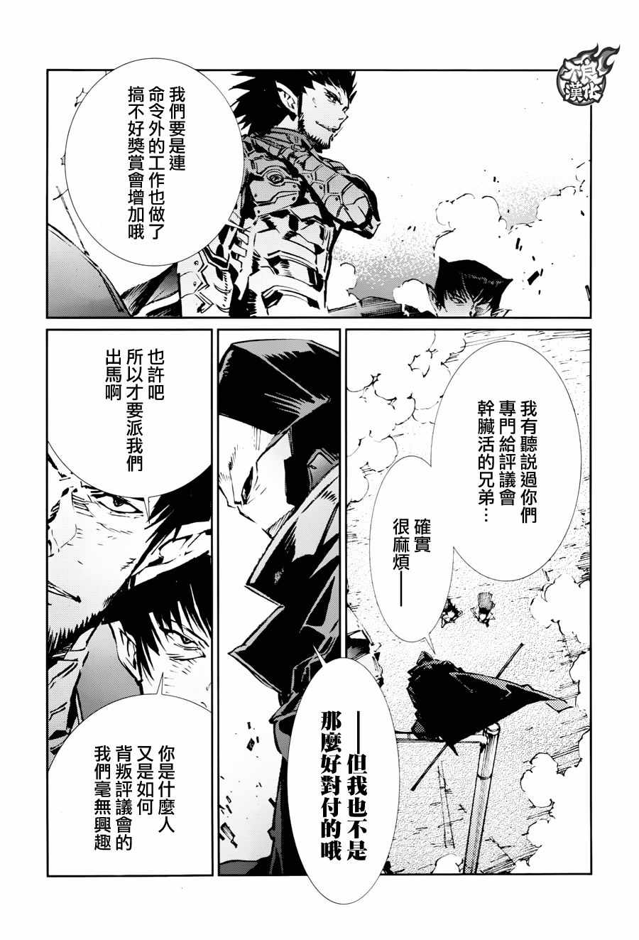 《奥特曼》漫画最新章节第73话免费下拉式在线观看章节第【21】张图片