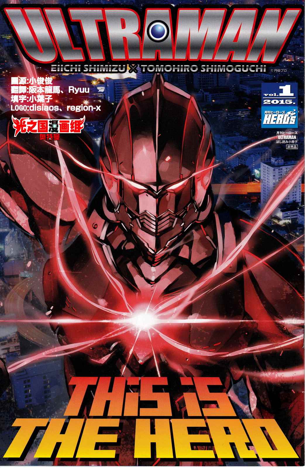 《奥特曼》漫画最新章节ULTRAMAN 全彩试阅免费下拉式在线观看章节第【1】张图片