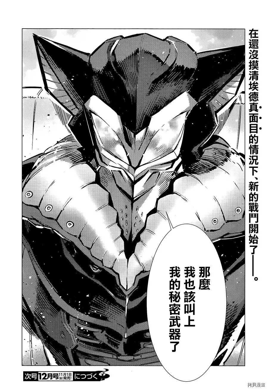 《奥特曼》漫画最新章节第90话 不能爱光之人免费下拉式在线观看章节第【38】张图片