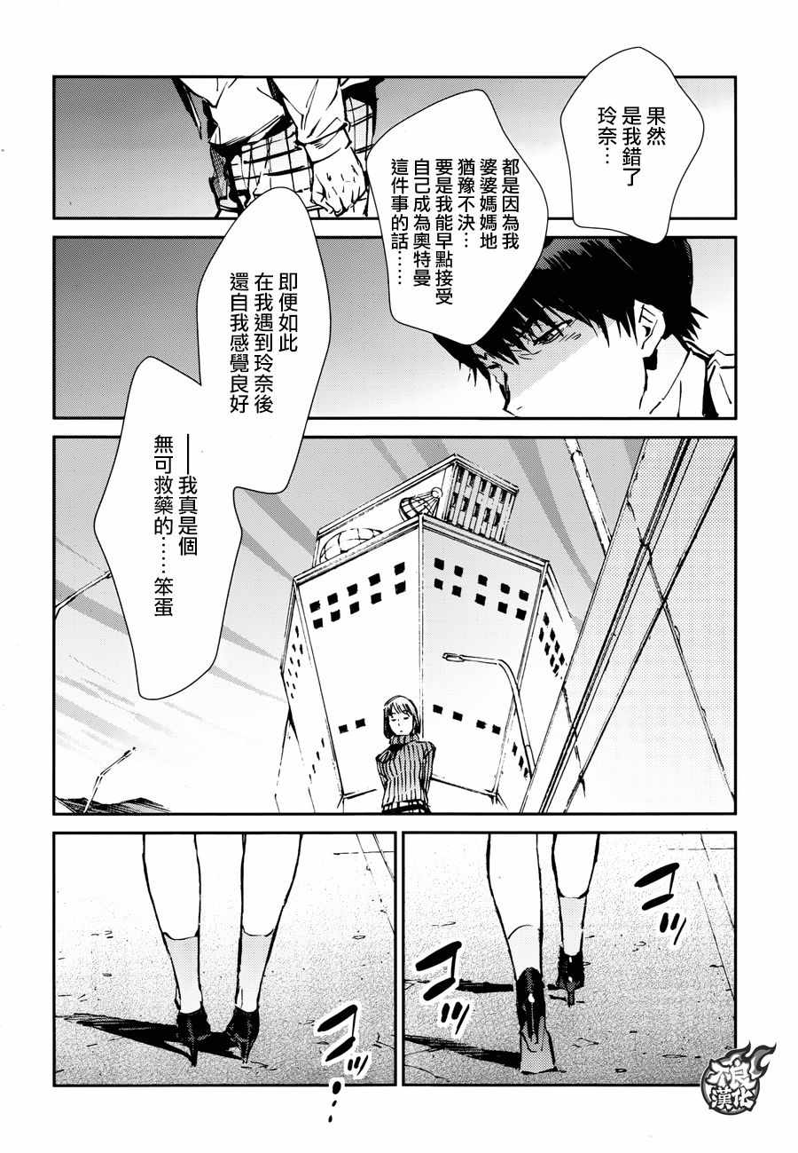 《奥特曼》漫画最新章节第57话免费下拉式在线观看章节第【9】张图片