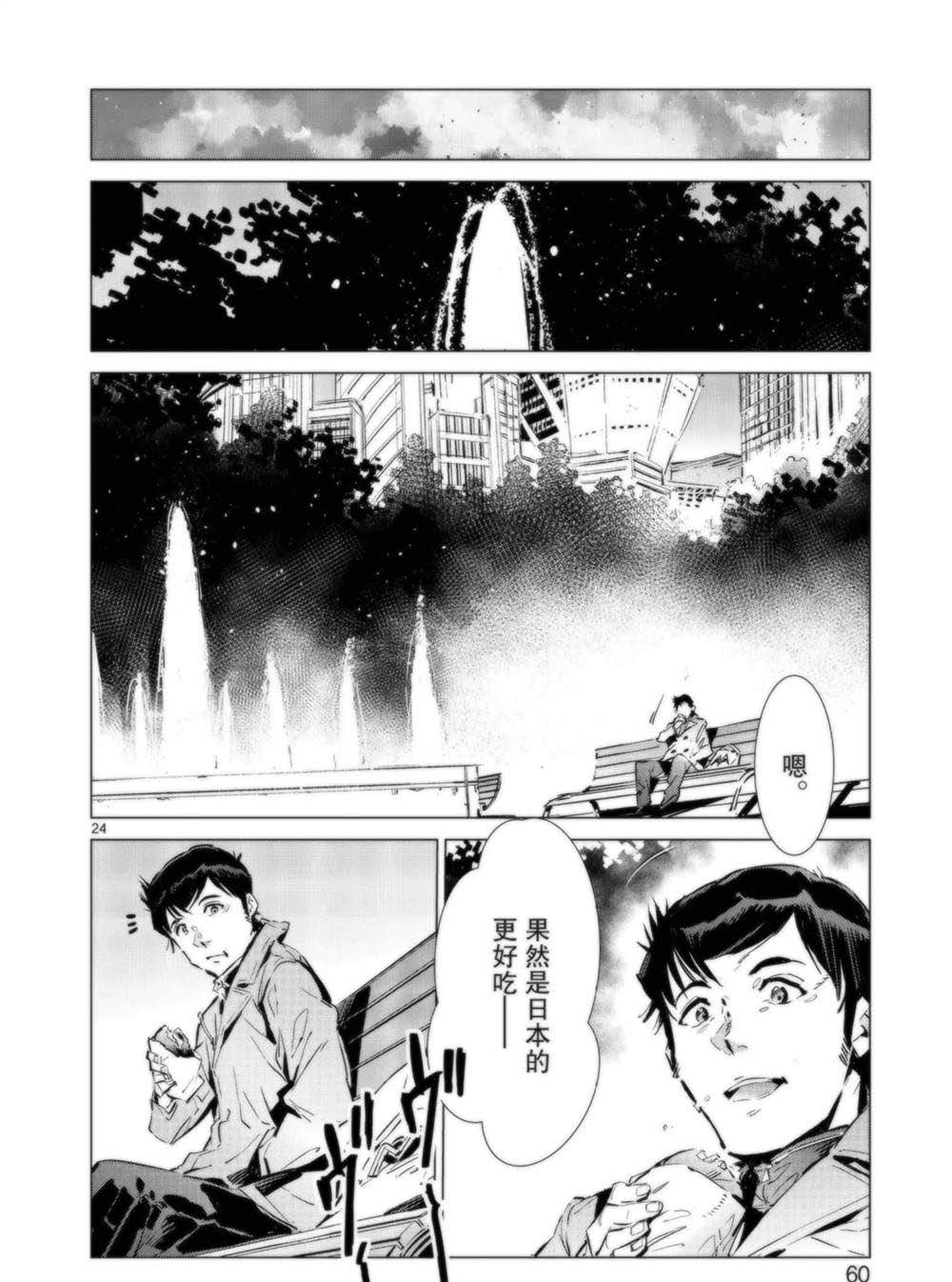 《奥特曼》漫画最新章节第92话免费下拉式在线观看章节第【25】张图片