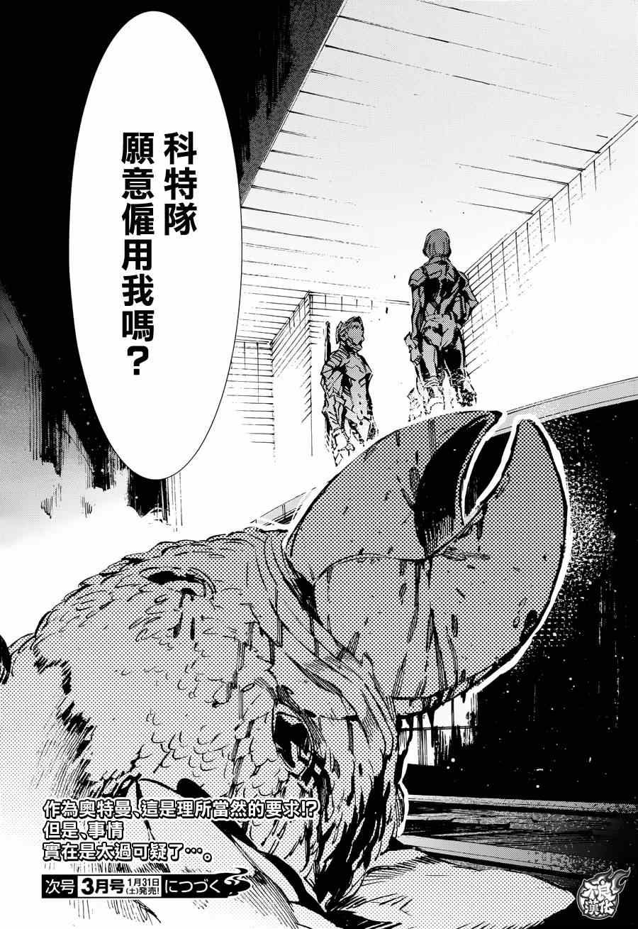 《奥特曼》漫画最新章节第37话免费下拉式在线观看章节第【20】张图片