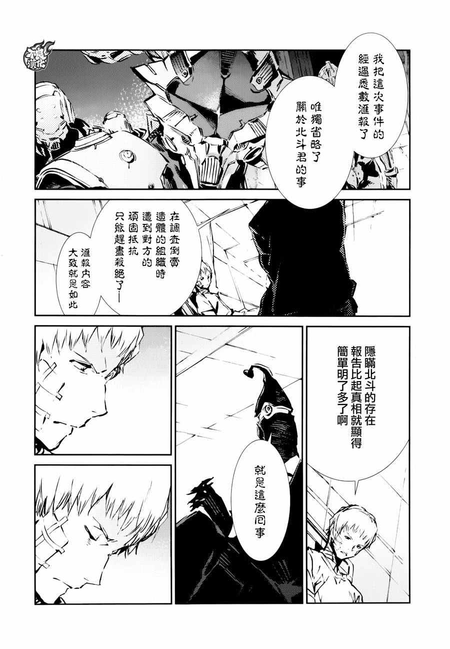 《奥特曼》漫画最新章节第51话免费下拉式在线观看章节第【4】张图片