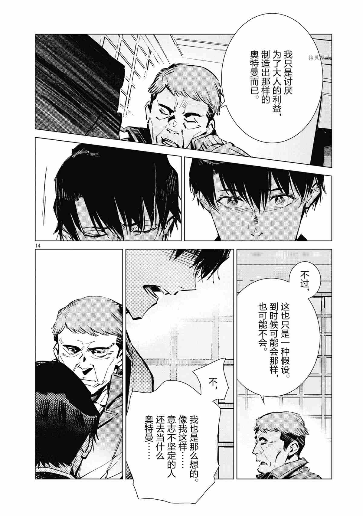 《奥特曼》漫画最新章节第118话免费下拉式在线观看章节第【14】张图片