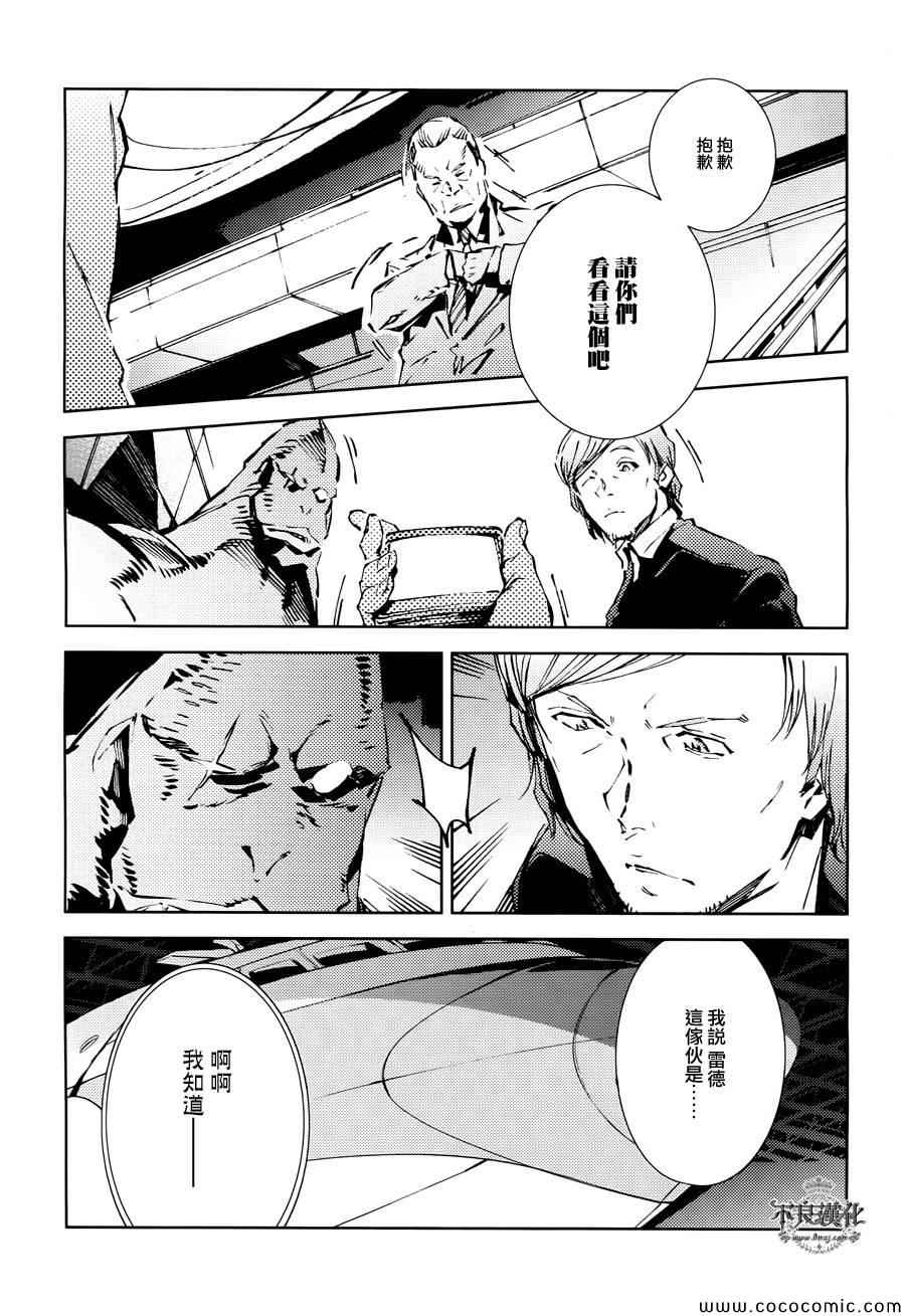 《奥特曼》漫画最新章节第24话免费下拉式在线观看章节第【19】张图片