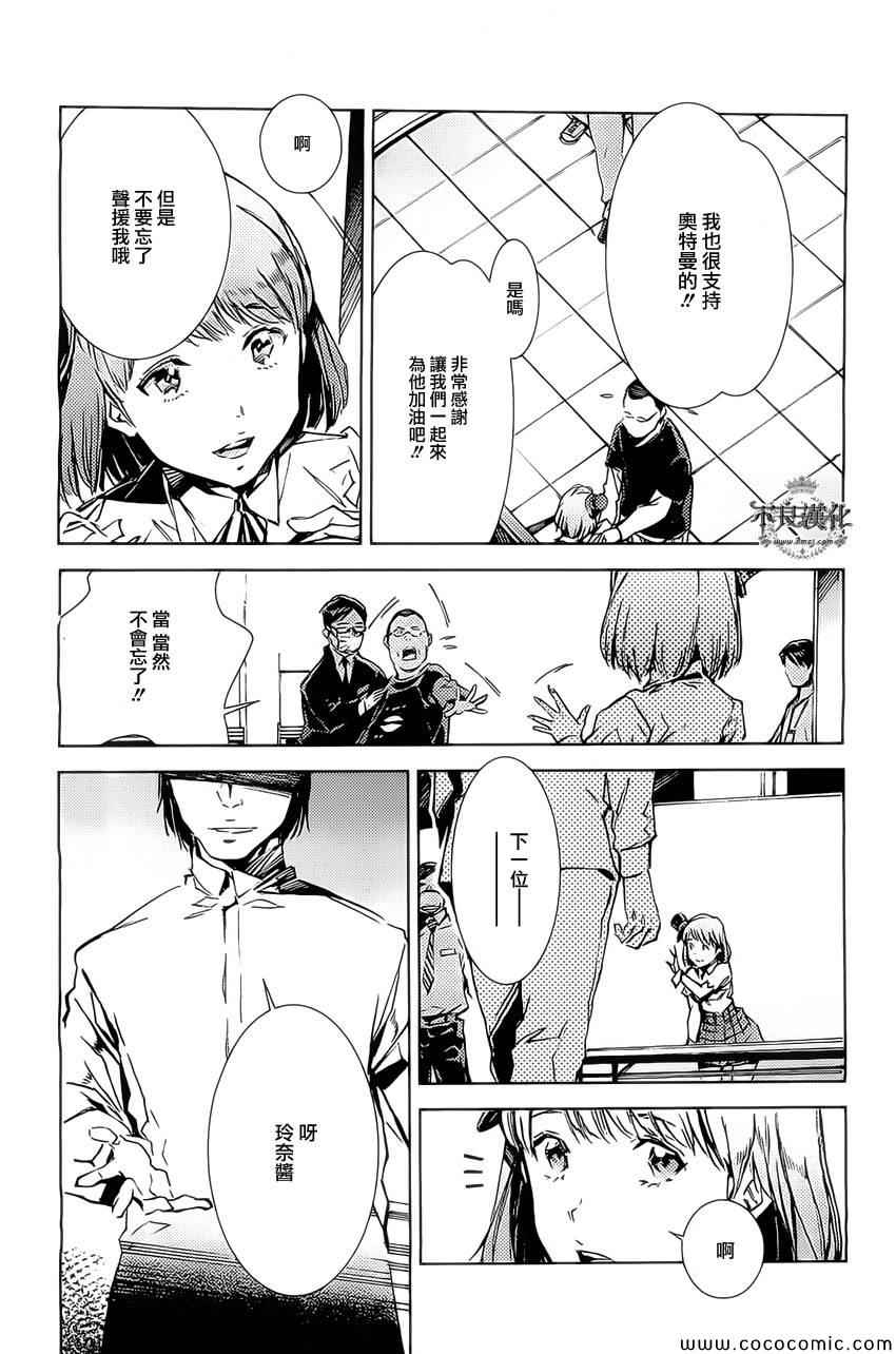 《奥特曼》漫画最新章节第22话免费下拉式在线观看章节第【5】张图片