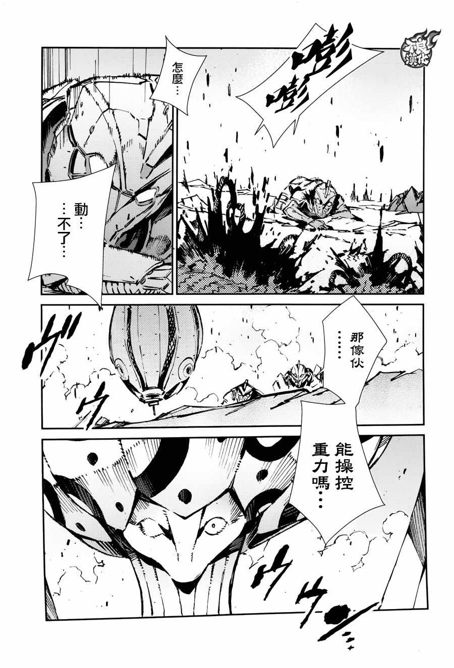 《奥特曼》漫画最新章节第68话免费下拉式在线观看章节第【5】张图片