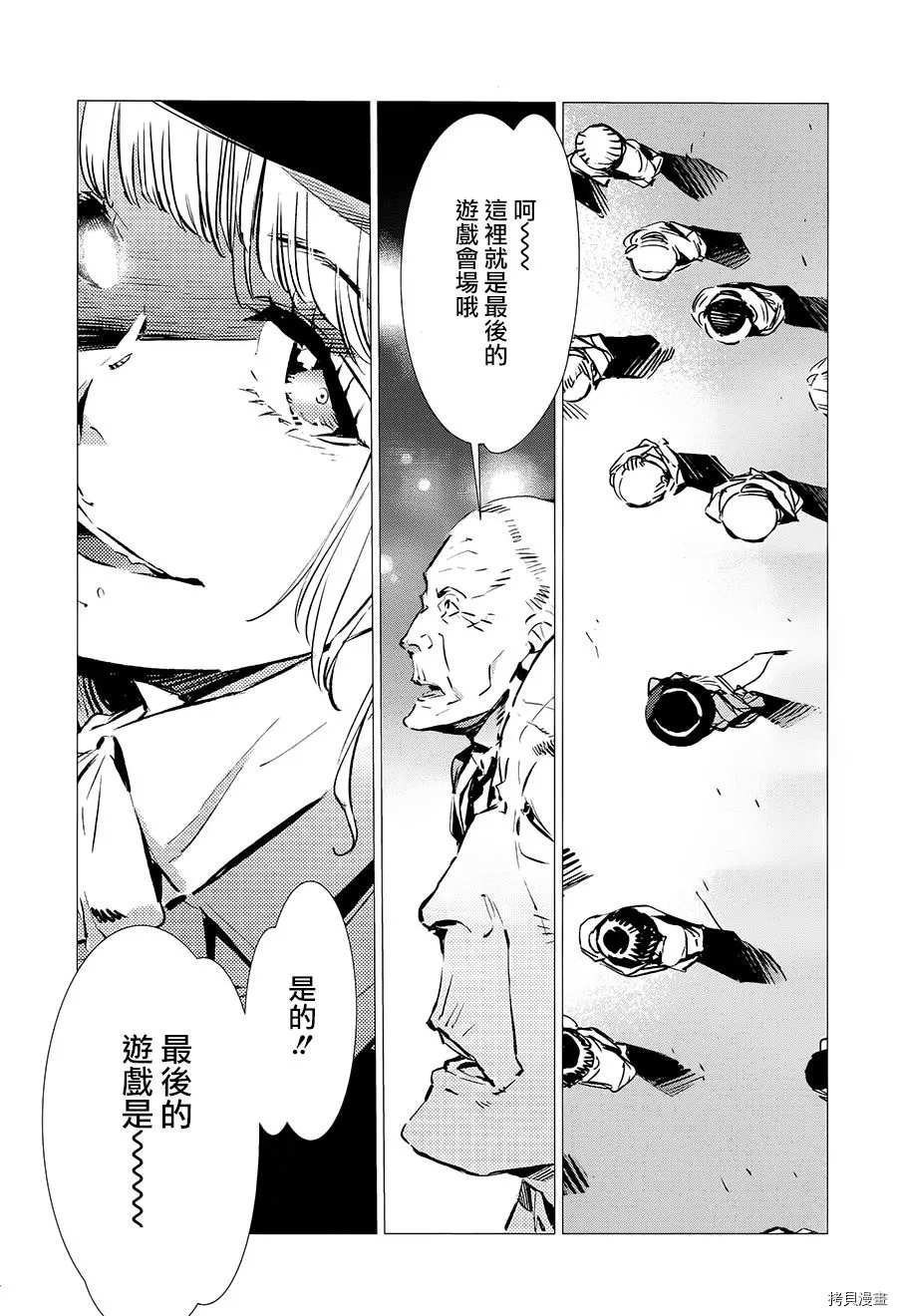 《奥特曼》漫画最新章节第87话 拼图免费下拉式在线观看章节第【29】张图片