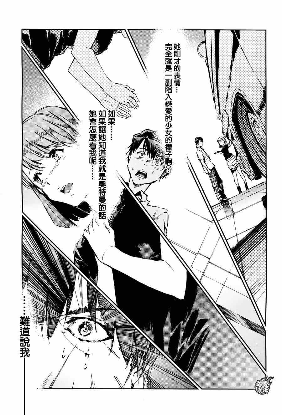 《奥特曼》漫画最新章节第36话免费下拉式在线观看章节第【15】张图片