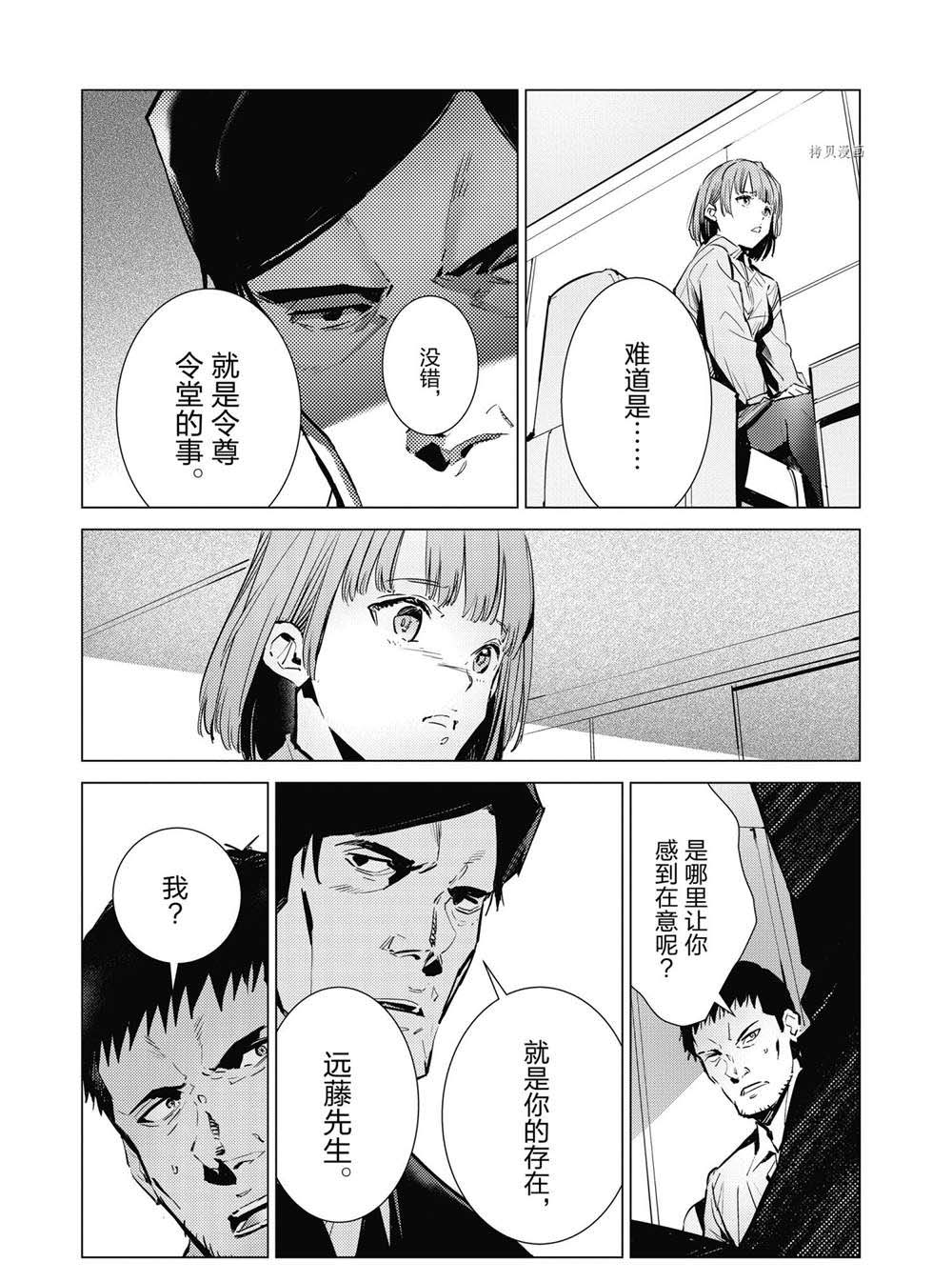 《奥特曼》漫画最新章节第114话免费下拉式在线观看章节第【15】张图片