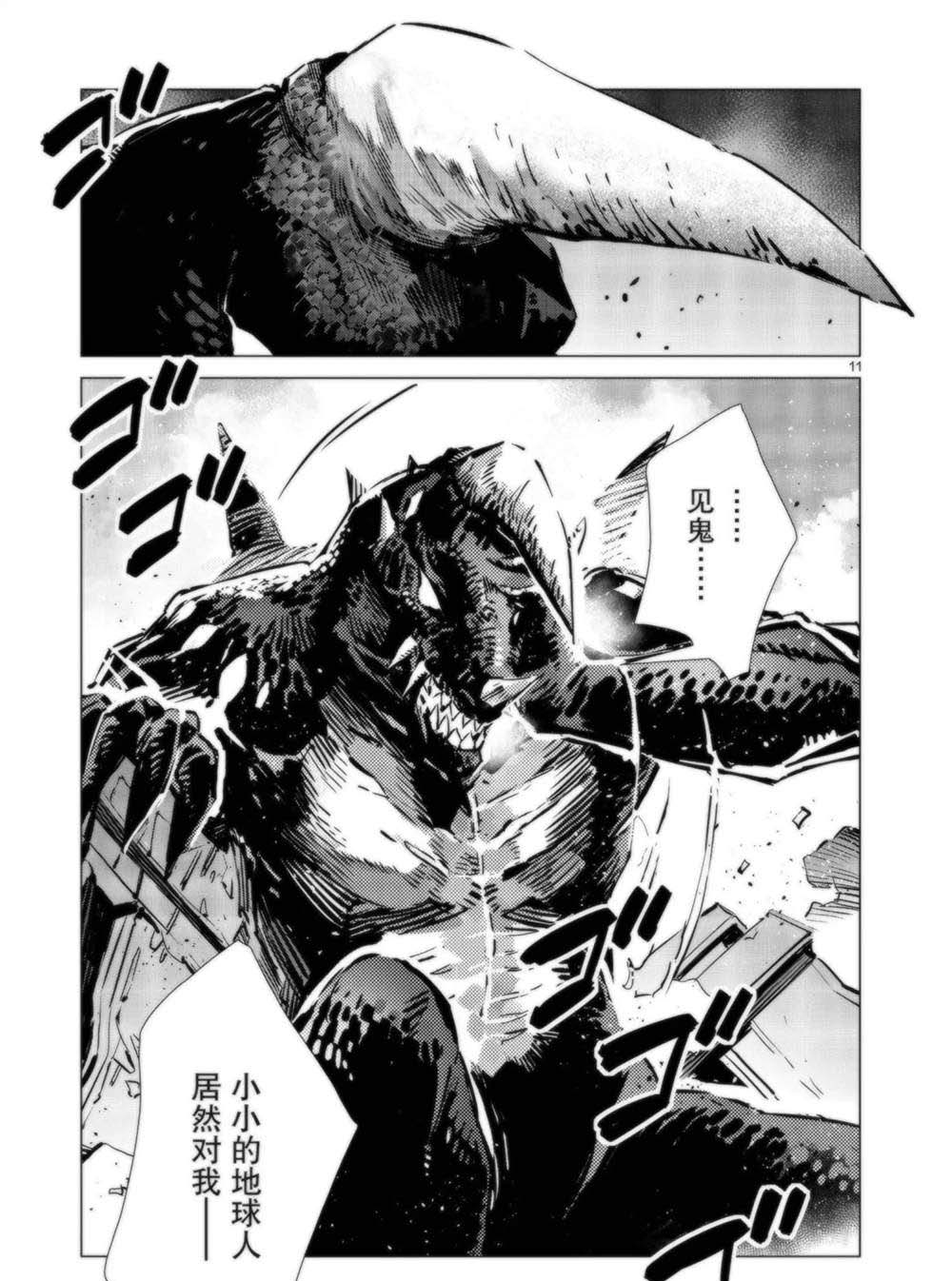 《奥特曼》漫画最新章节第91话免费下拉式在线观看章节第【17】张图片