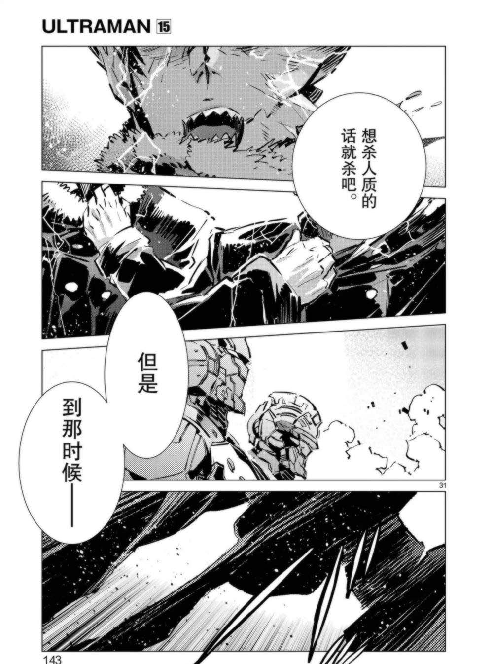 《奥特曼》漫画最新章节第94话免费下拉式在线观看章节第【31】张图片