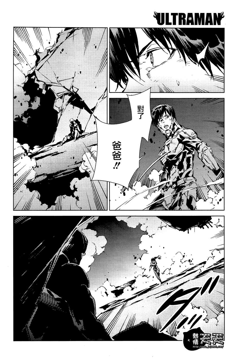 《奥特曼》漫画最新章节第6话免费下拉式在线观看章节第【16】张图片