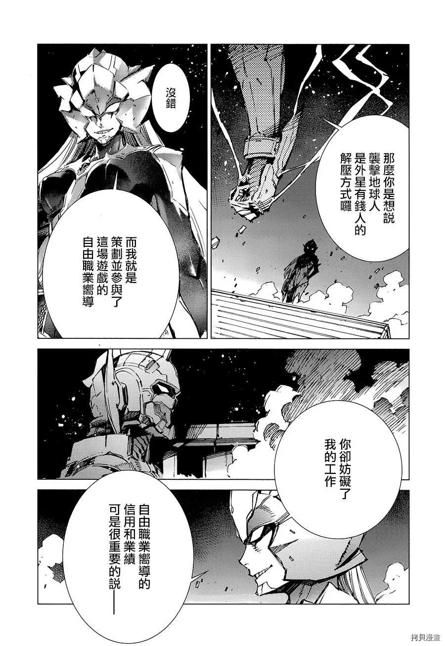 《奥特曼》漫画最新章节第89话 讥笑的骗子免费下拉式在线观看章节第【12】张图片