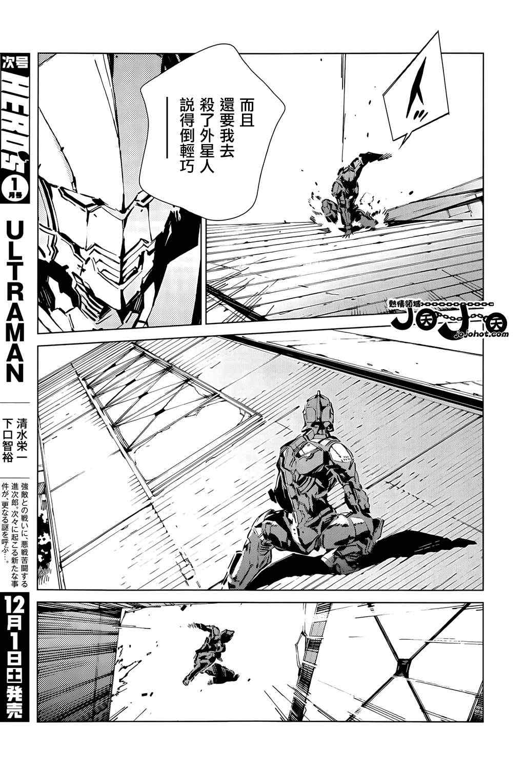 《奥特曼》漫画最新章节第11话免费下拉式在线观看章节第【9】张图片