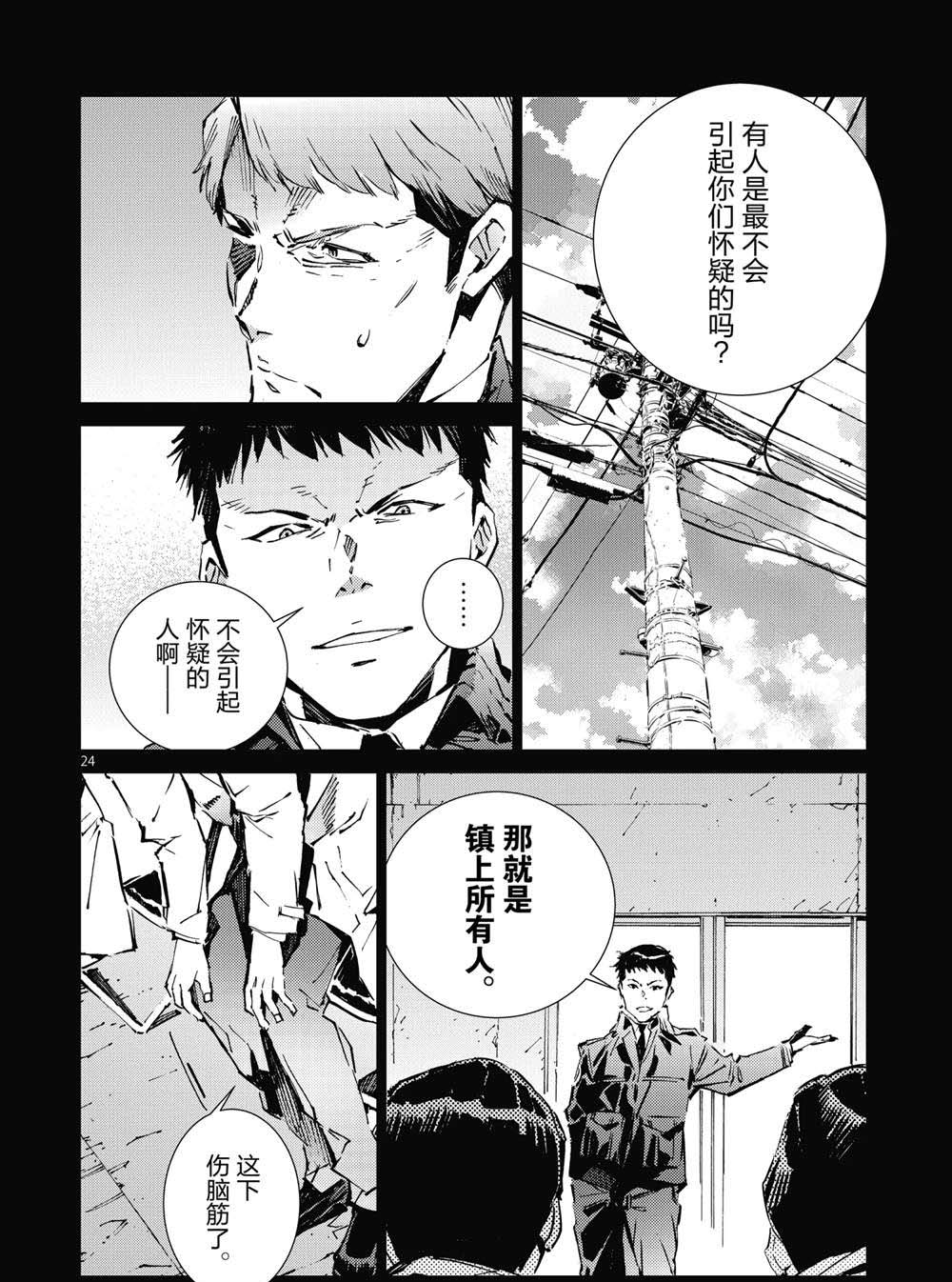 《奥特曼》漫画最新章节第101话免费下拉式在线观看章节第【24】张图片