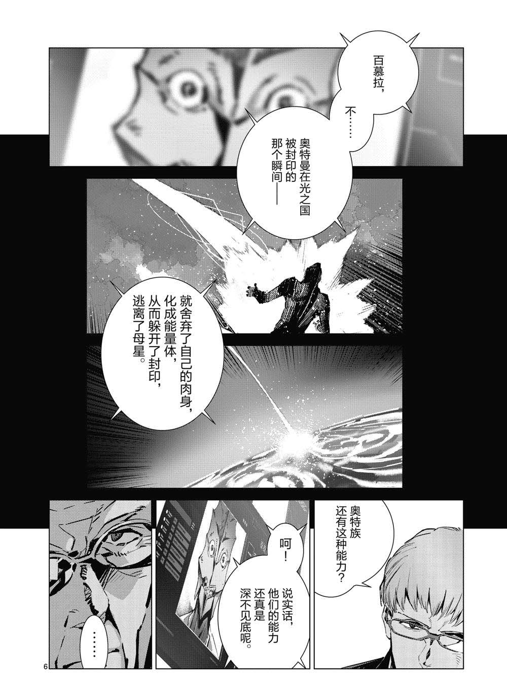 《奥特曼》漫画最新章节第111话免费下拉式在线观看章节第【6】张图片