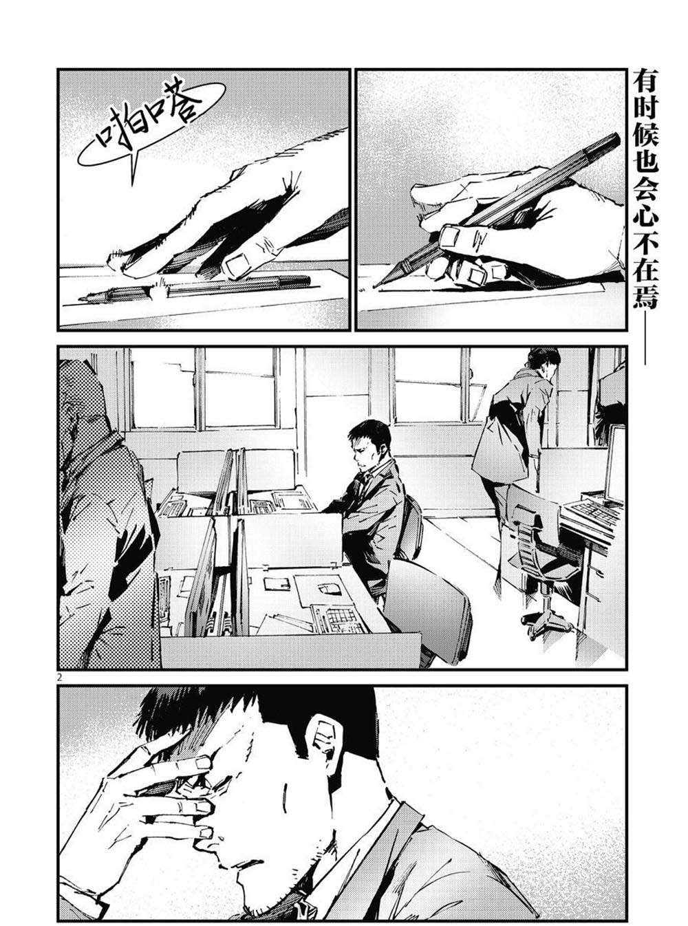 《奥特曼》漫画最新章节第106话免费下拉式在线观看章节第【2】张图片