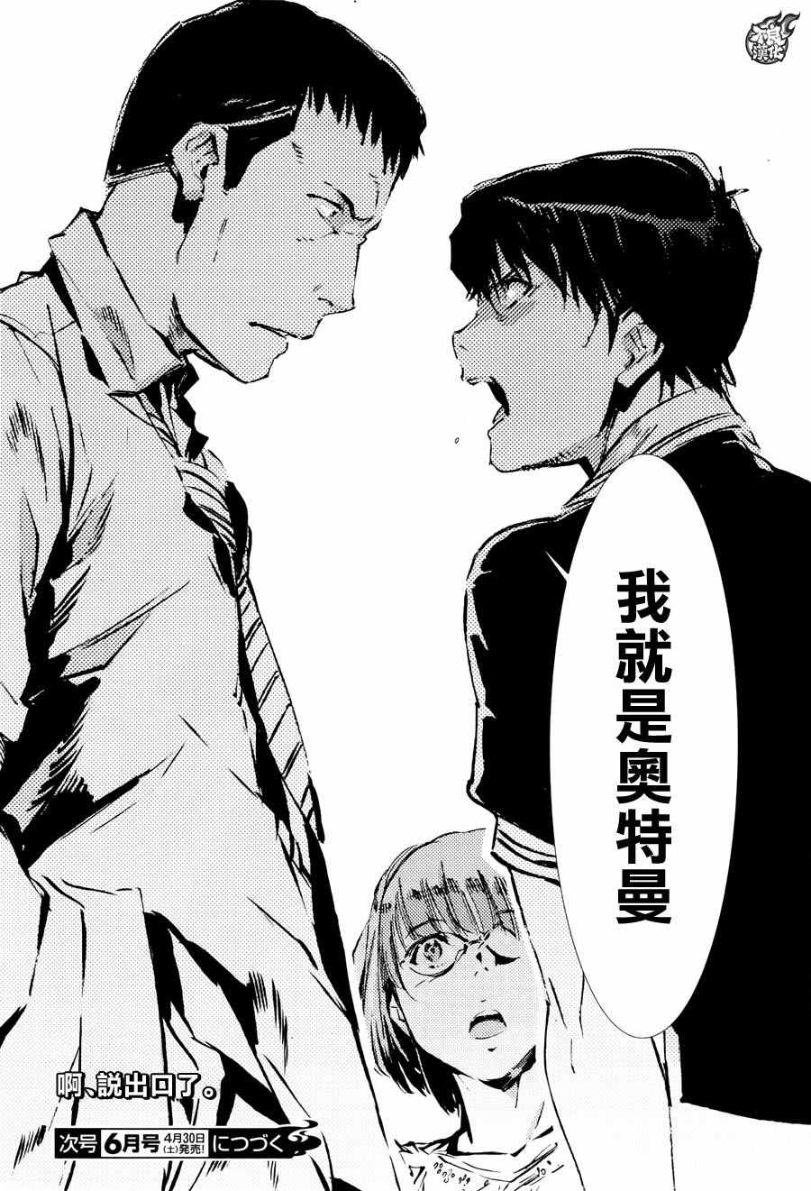 《奥特曼》漫画最新章节第51话免费下拉式在线观看章节第【28】张图片