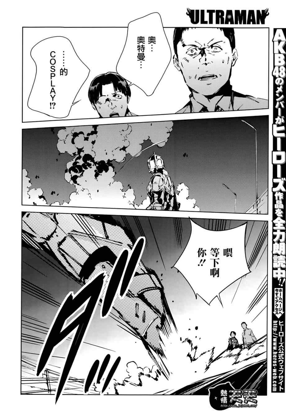 《奥特曼》漫画最新章节第9话免费下拉式在线观看章节第【12】张图片