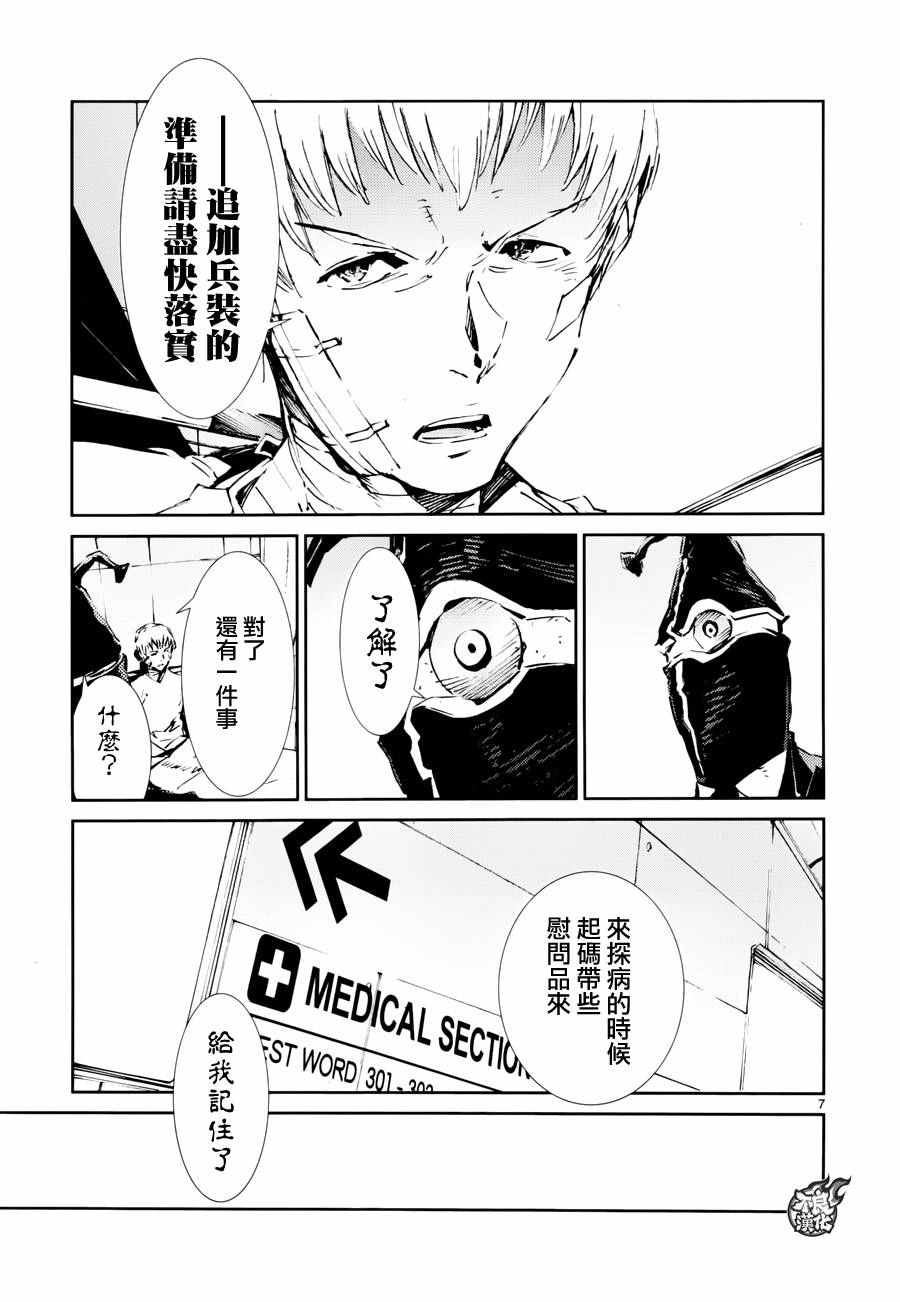 《奥特曼》漫画最新章节第51话免费下拉式在线观看章节第【7】张图片