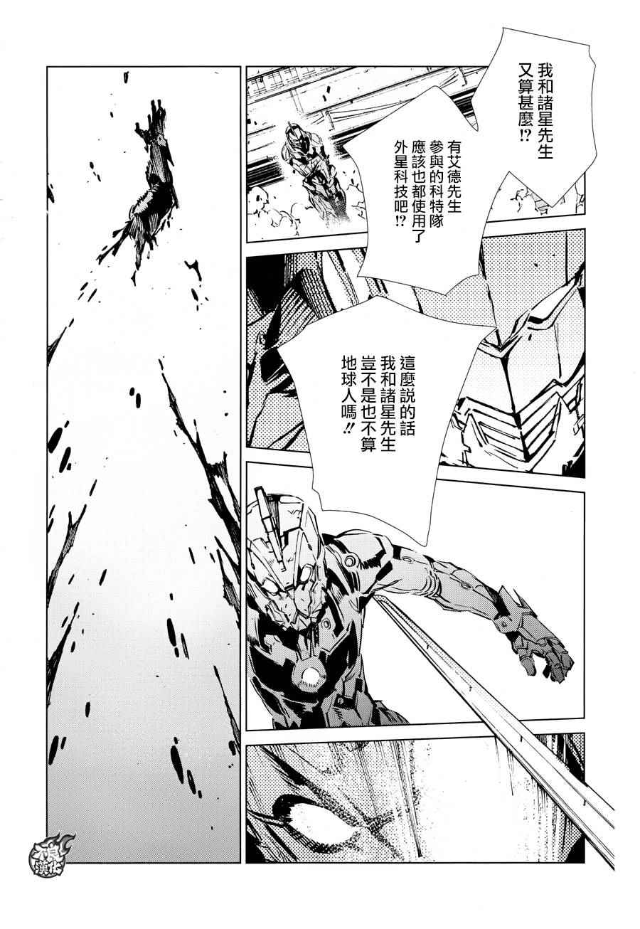 《奥特曼》漫画最新章节第41话免费下拉式在线观看章节第【35】张图片