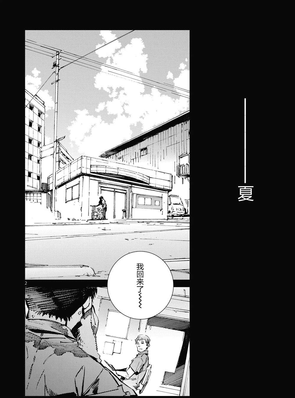 《奥特曼》漫画最新章节第101话免费下拉式在线观看章节第【2】张图片