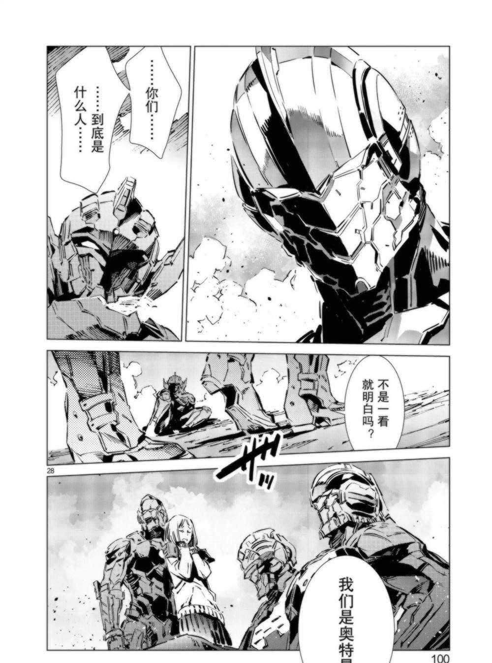 《奥特曼》漫画最新章节第93话免费下拉式在线观看章节第【28】张图片