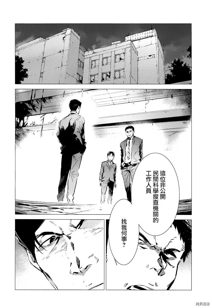 《奥特曼》漫画最新章节第87话 拼图免费下拉式在线观看章节第【15】张图片